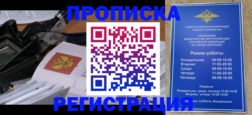 прописка законно в Краснослободске