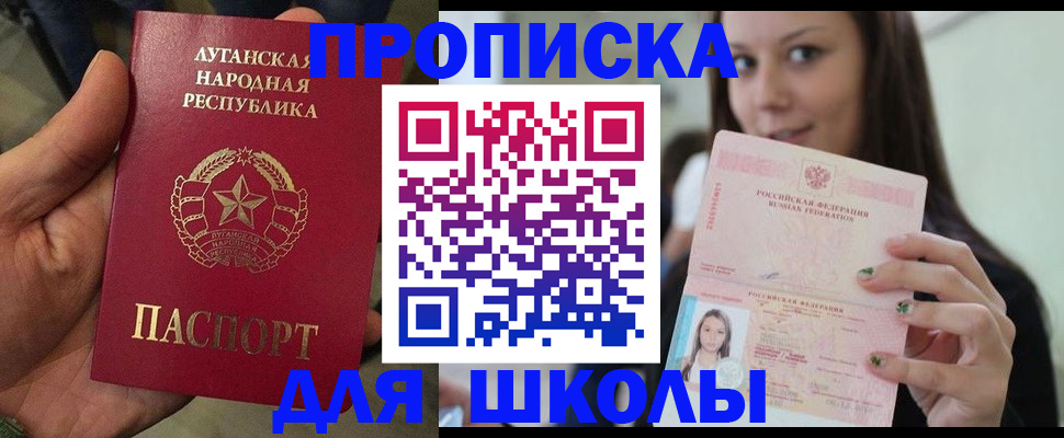 прописка ребенка в Краснослободске